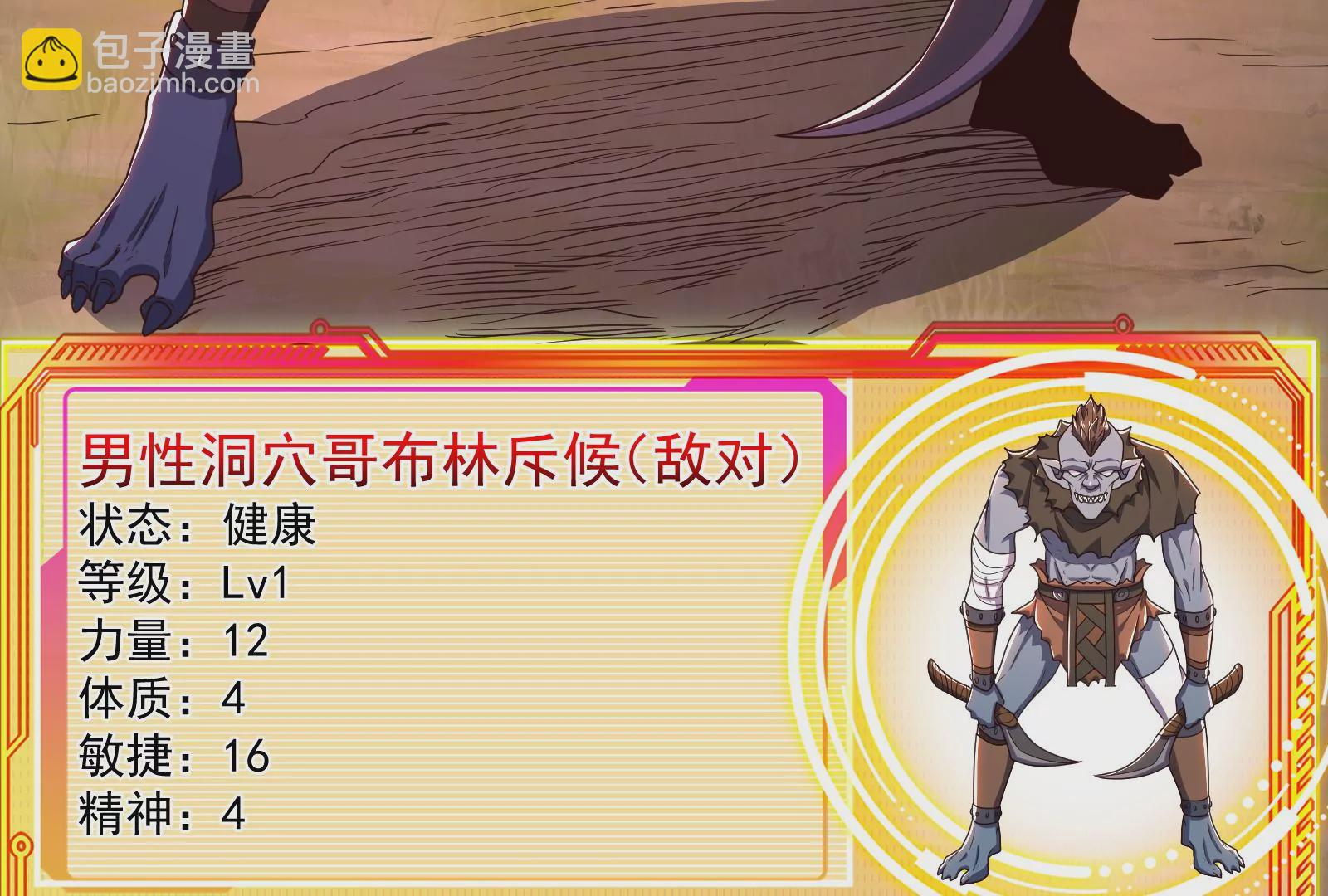 古神遊戲 - 第63話 襲擊！無處不在的斥候(2/3) - 1